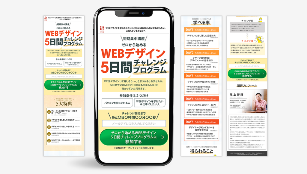 WEBデザイン5日間チャレンジプログラムのLP