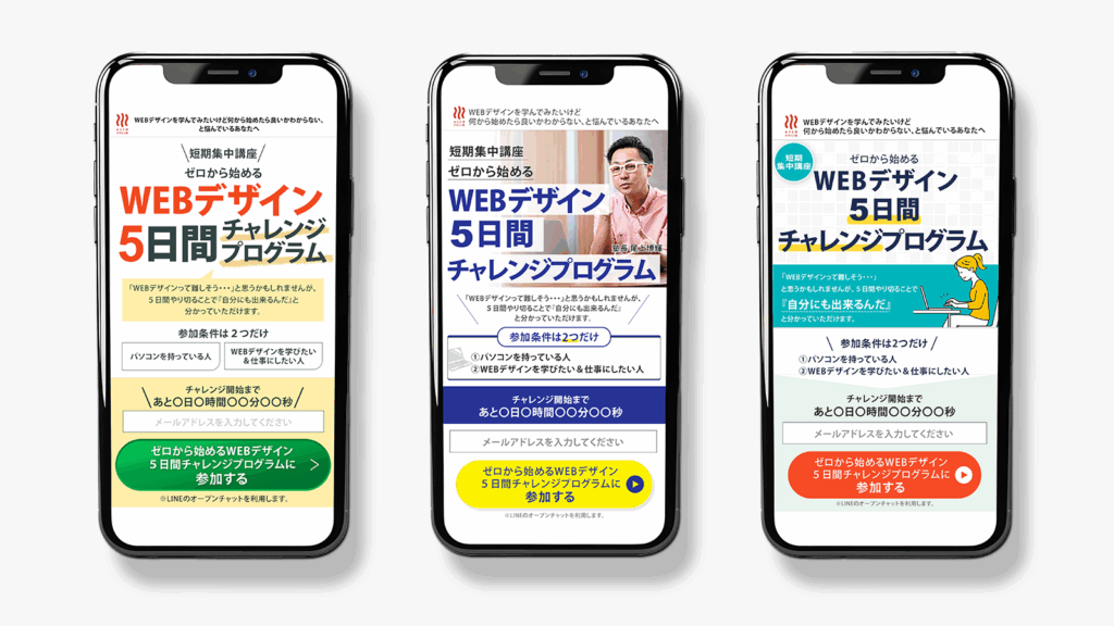 WEBデザイン5日間チャレンジプログラムLPのファーストビュー3案