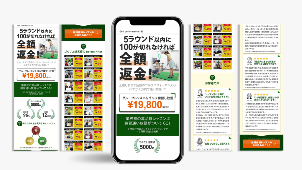 ゴルフパートナーのスマホ版LP全体