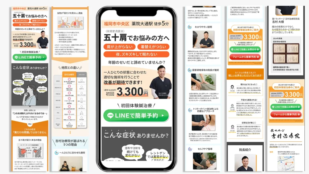 鍼治療院様の五十肩にお悩みの方あてLP